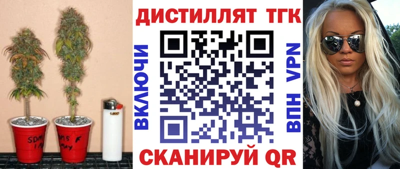 Дистиллят ТГК концентрат Купить закладки Горняк